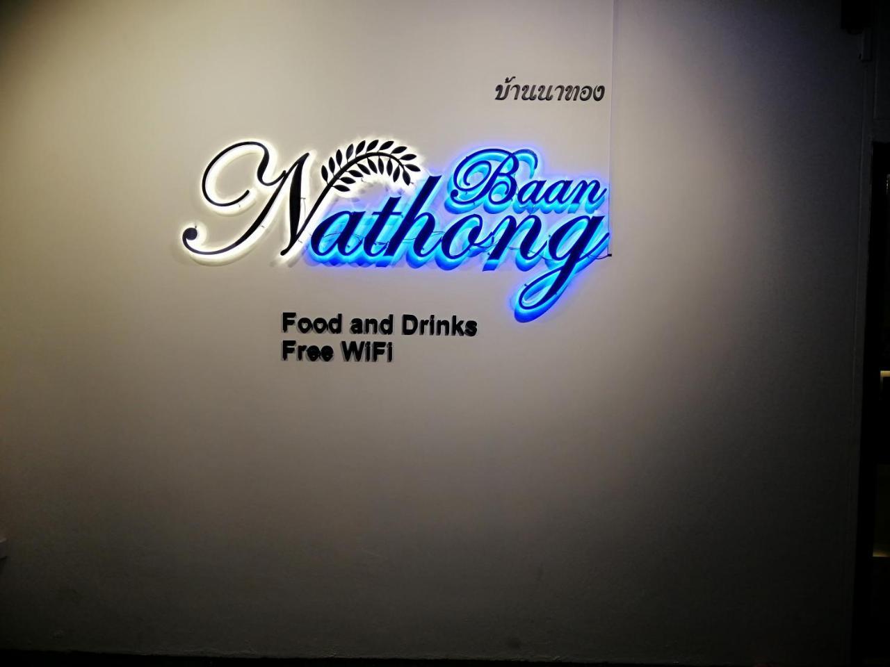بيت شباب The Baan Nathong بانكوك المظهر الخارجي الصورة