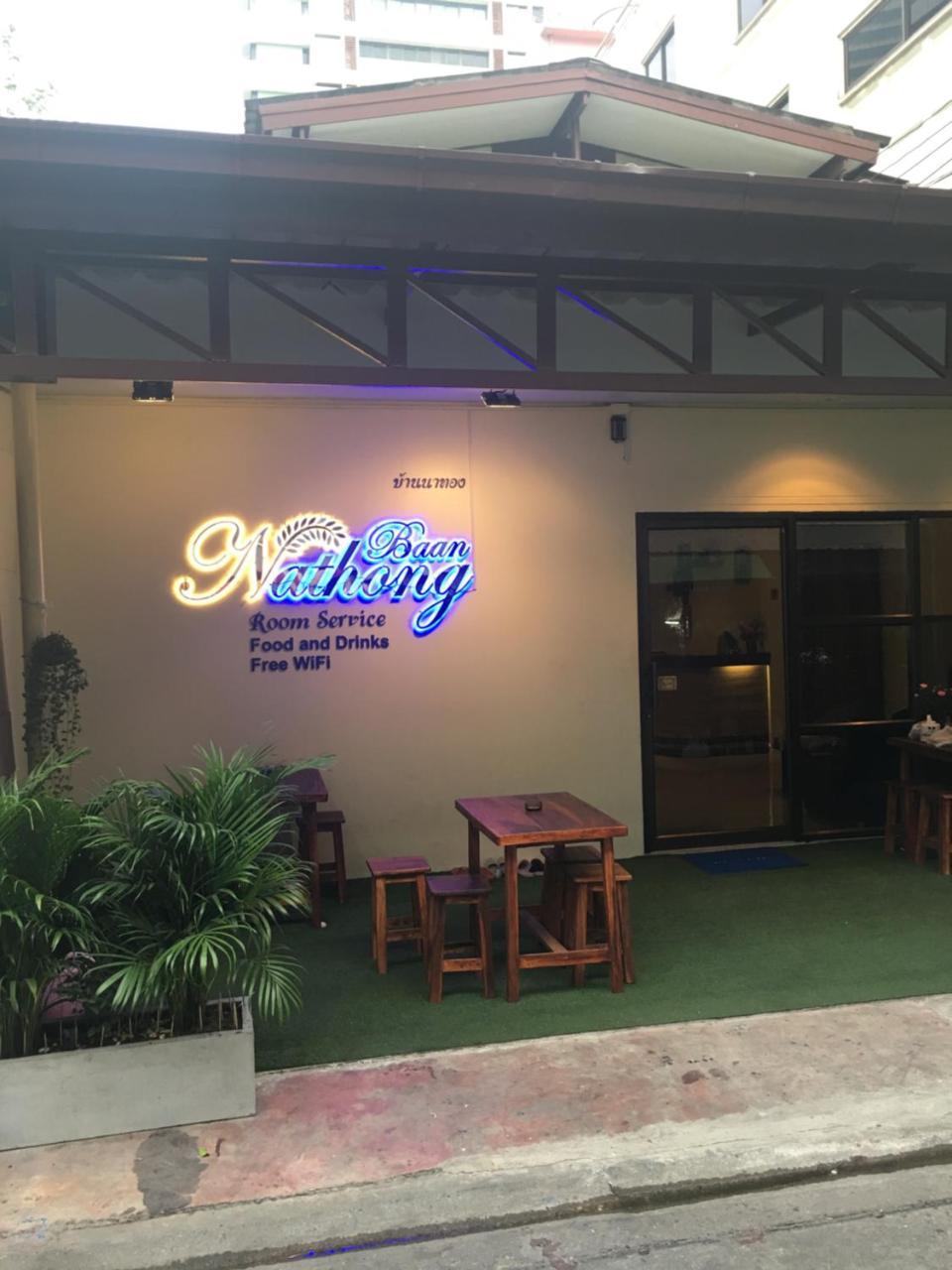 بيت شباب The Baan Nathong بانكوك المظهر الخارجي الصورة